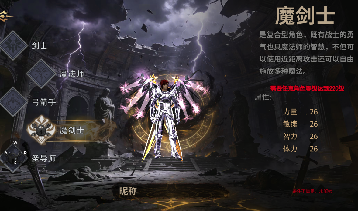 《荣耀出征官网》：魔剑士职业解析